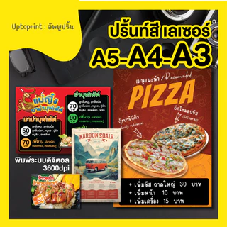 รับปริ้นท์ เอกสาร เมนู รูปอาหาร A5-A4-A3 กระดาษอาร์ต งานคุณภาพ เร็ว ด่วน ❌ไม่รับออกแบบ❌