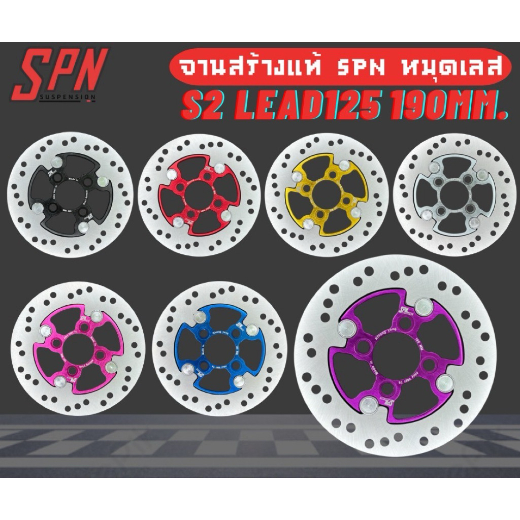 จานสร้างแท้ SPN LEAD 190MM. หมุดตัน S.2