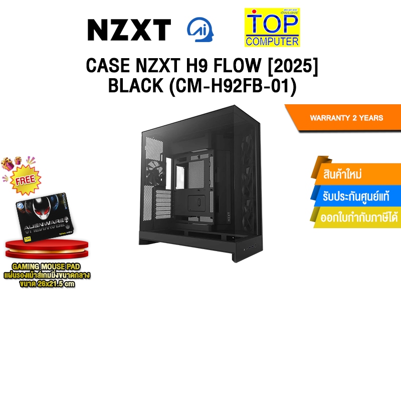 CASE NZXT H9 FLOW [2025] BLACK (CM-H92FB-01) /ประกัน 2 Years