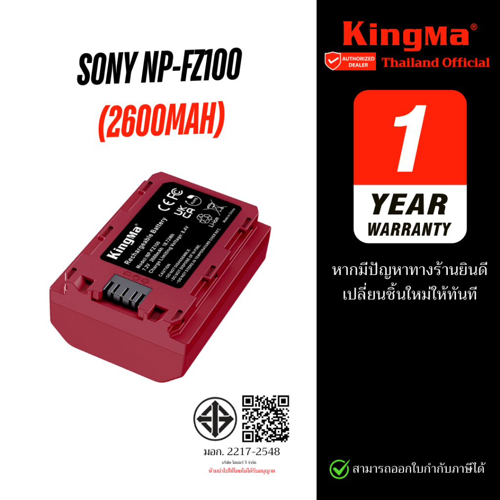 Kingma Battery Sony NP-FZ100 / Charger FZ100 แบตเตอรี่กล้อง 2600mAh (ประกันศูนย์ไทย 1 ปี)