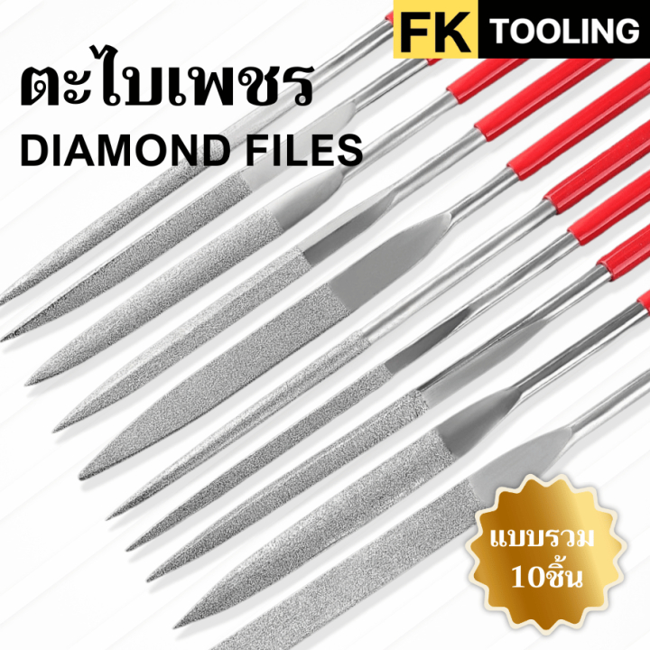 ชุดตะไบเพชร 1 ชุด 10ชิ้น สีเงิน - DIAMOND FILES