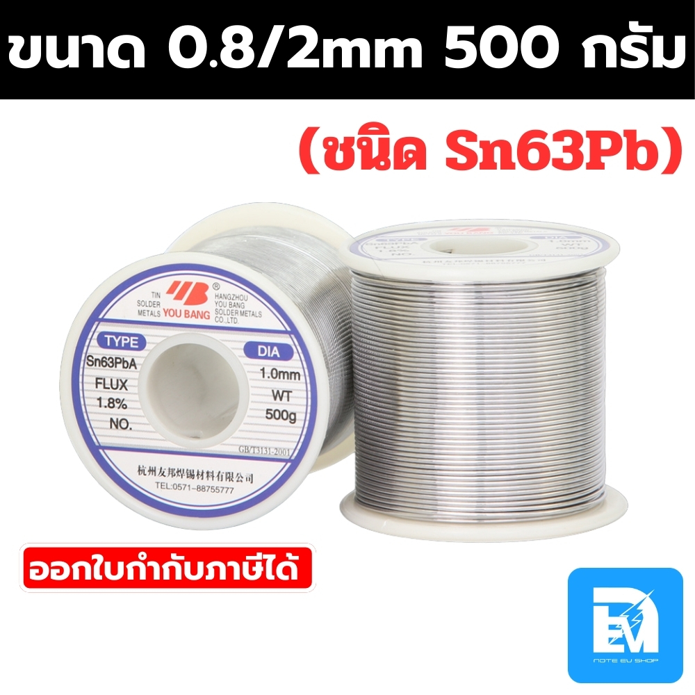 ตะกั่วบัดกรี ลวดบัดกรี 63/37 Sn63Pb ขนาด 2mm 1 ม้วน 500 กรัม ละลายง่ายมากๆ