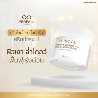 (หน้าไลฟ์เหลือ190บาท) โสมไฮยาYerpall สูตรผิวกระจก หน้าขาว กระจ่างใส ฝ้าจาง ลดริ้วรอย กระชับรูขุมขน