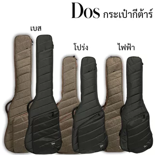 Dos กระเป๋ากีต้าร์ / เบส