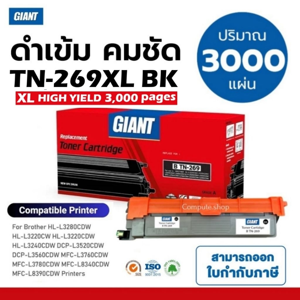 ตลับ​ Brother TN269XL TN269 BK TN-269 XL เครื่อง HL-L3240cdw DCP-L3560cdw MFC-L3760cdw MFC-L8340cdw