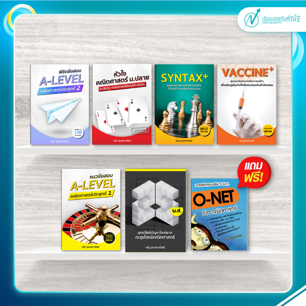 Full Option (ครบยิ่งกว่าครบ ชุด 7 เล่ม )