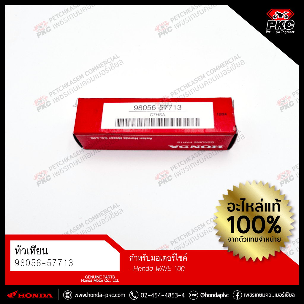 หัวเทียน C-7HSA NGK WAVE100 HONDA [98056-57713] แท้ศูนย์