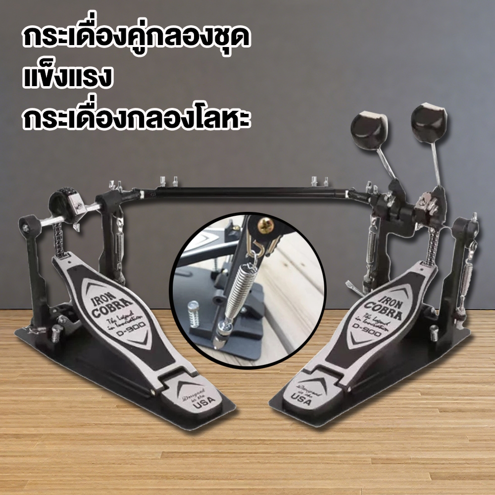 🔥กระเดื่องคู่ 🔥 กระเดื่องคู่กลองชุด โซ่คู่ กระเดื่องคู่  กระเดื่องคู่กลองชุด กระเดื่อง drum กระเดื่อ