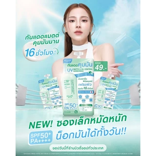 [1 ซอง] [เลือกสินค้า] Mizumi UV มิซึมิ กันแดด เซรั่มกันแดด ผิวหน้า บางเบา เฟรชผิว / บอดี้เซรั่ม ผิวกาย กระจ่างใส SPF 50+