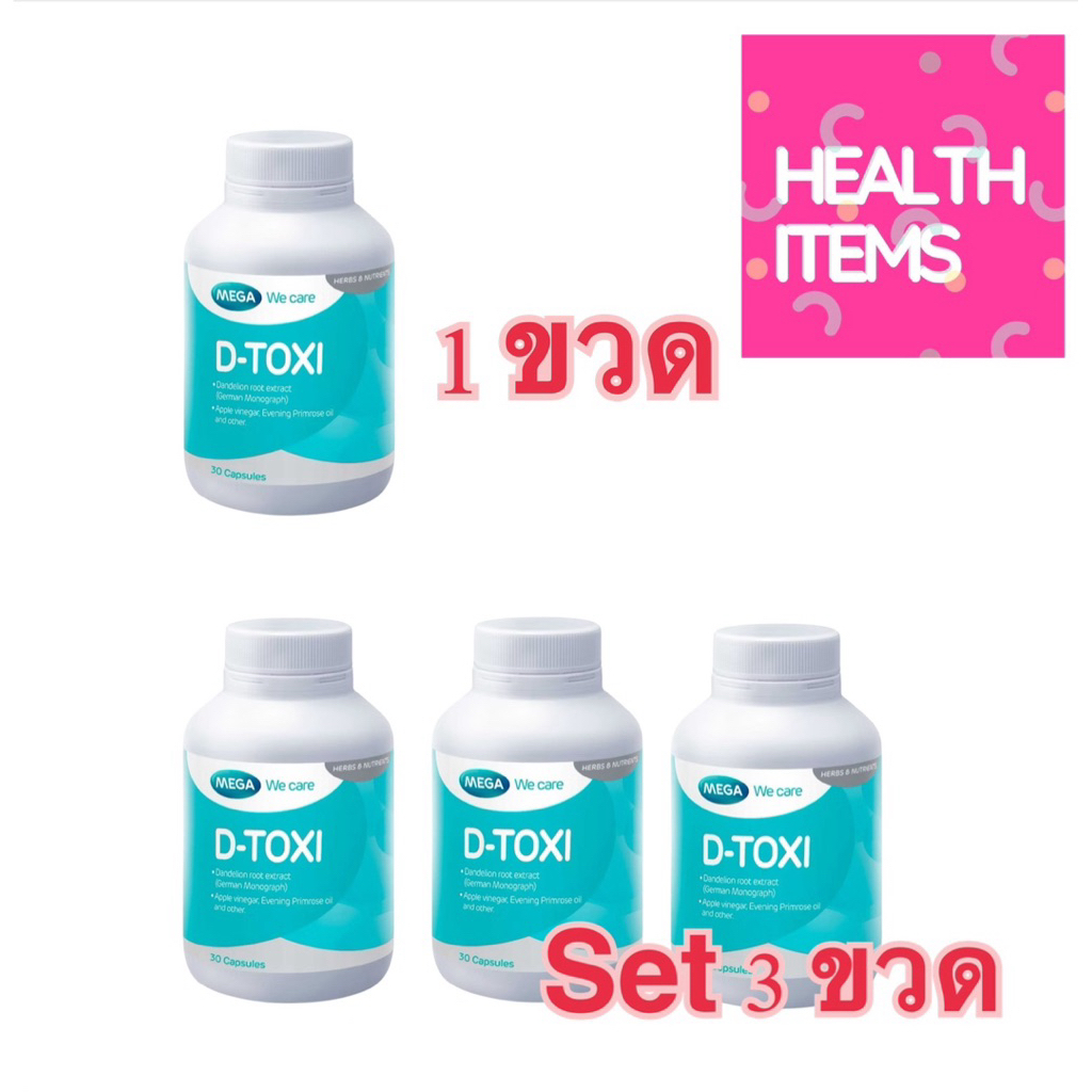 Mega D-Toxi 📣📣 เมก้า วีแคร์  ดี-ท๊อกซี่