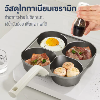 กระทะทอดไข่ 4หลุม Non-Stick ไม่ติดกระทะ ไทเทเนียมเซรามิก ใช้ทอดไข่ดาว ทอดแฮม ทำไส้เบอร์เกอร์ ใช้ได้กับเตาทุกชนิด