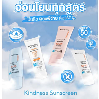 กันแดด Kindness Freedom Sunscreen SPF 50+ PA++++ อ่อนโยนต่อผิวแพ้ง่าย เบาบาง กันน้ำ เนียนไบรด์ 30ml
