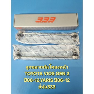 ลูกหมากกันโคลงหน้า TOYOTA VIOS ปี08-12,YARIS ปี06-12 ยี่ห้อ3…