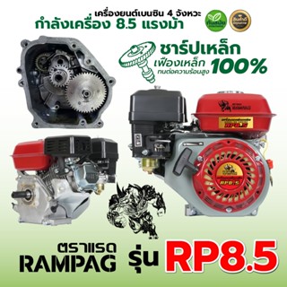 เครื่องยนต์ เครื่องยนต์อเนกประสงค์ 4 จังหวะ 8.5แรงม้า เครื่อ…