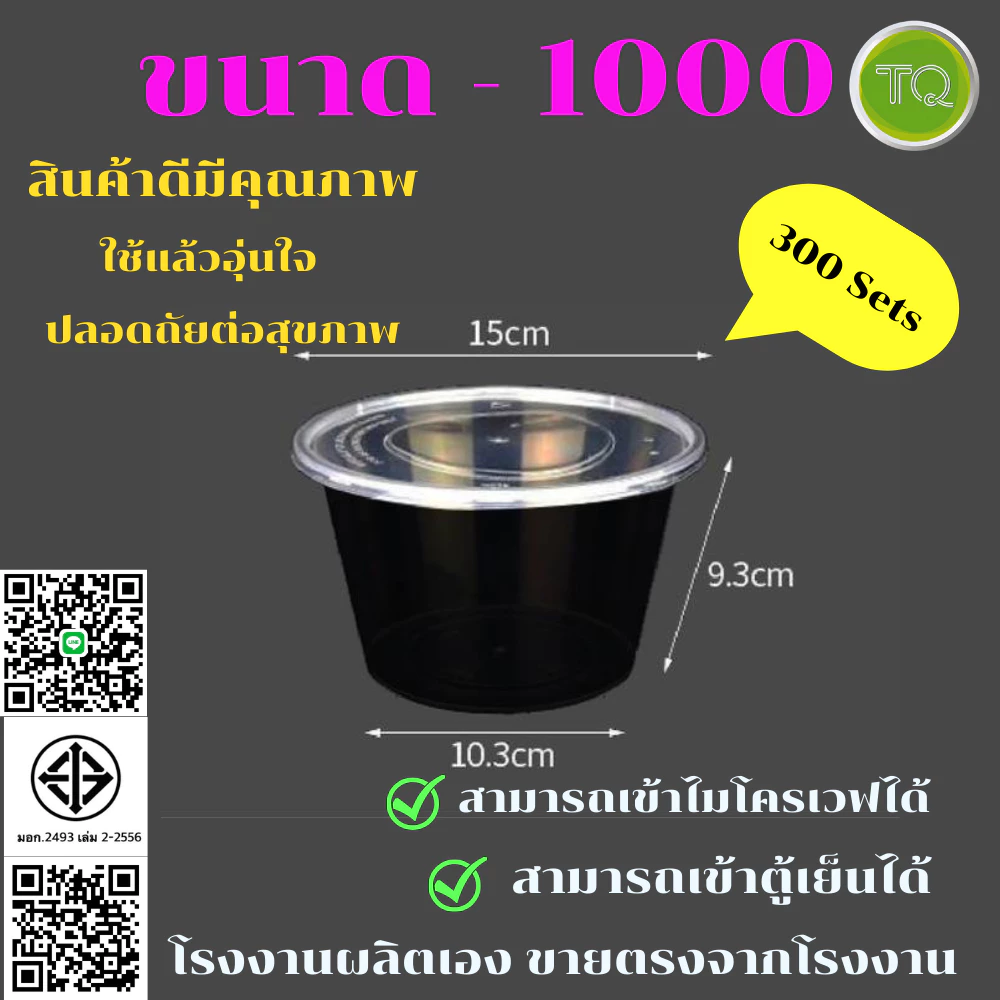 ถ้วยอาหารพลาสติกPP ถ้วยอาหารเข้าไมโครเวฟได้ ถ้วยพลาสติกใส่อาหาร ถ้วยพลาสติกใส่ขนม TC-1000 (300pcs/ลัง)