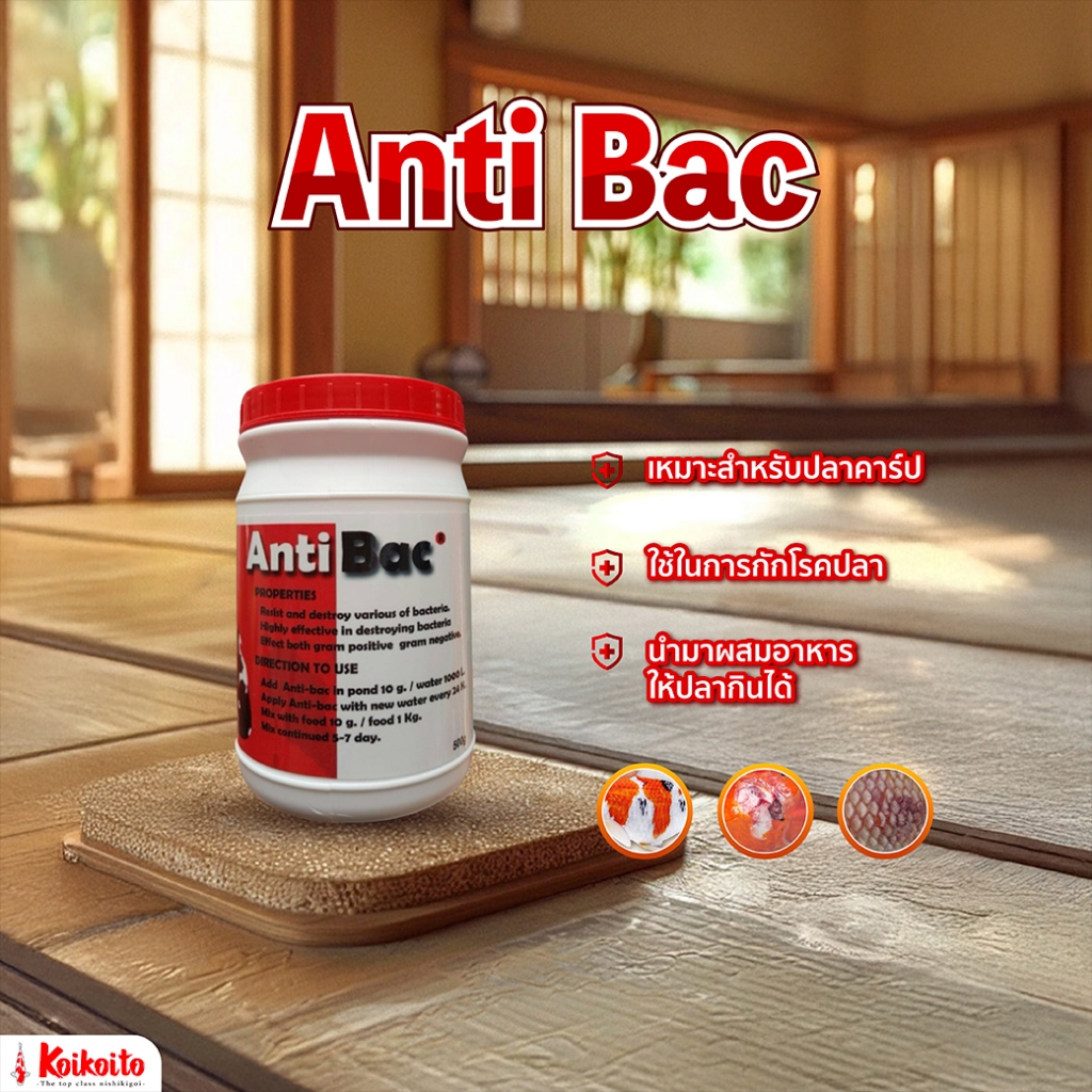 Anti Bac ขนาด 500 กรัม เหมาะสำหรับปลาคาร์ป