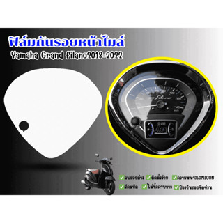 ฟิล์มกันรอยหน้าไมล์Yamaha grand filano2018-2022