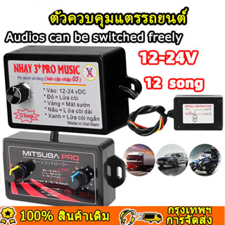 กล่องแตรสามช่า 12V-24V กล่องแต่สามช่า กล่อง แตร 3 ช่า ตัวควบ…