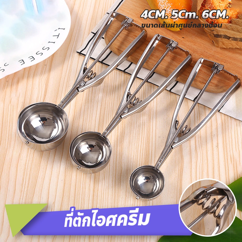 BAZZR doti ที่ตักไอศครีม ที่ตักไอศกรีม ที่ตักไอติม เส้นผ่าศูนย์กลาง 4 , 5 , 6 CM