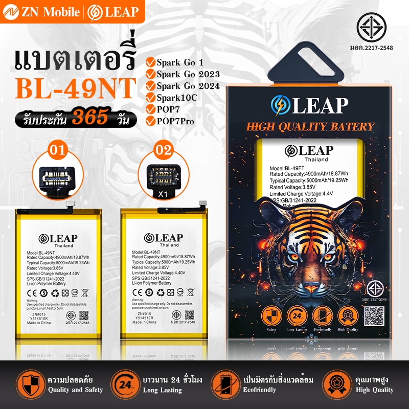 LEAP แบตเตอรี่ มอก.ใช้กับ SPARK GO 1/Spark Go 2023/Spark Go 2024/Spark10C/POP7/POP7Pro (BL-49NT) พร้