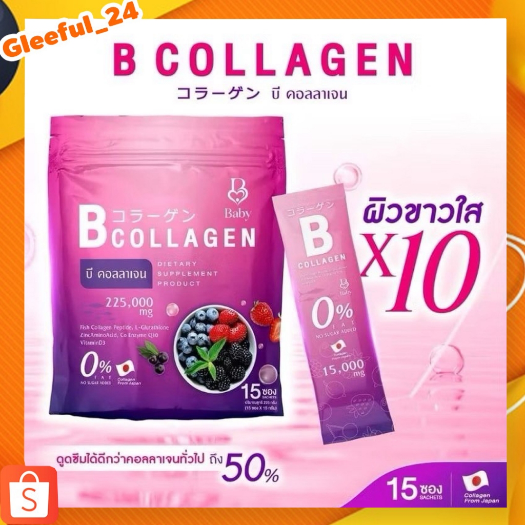 B COLLAGEN บีคอลลาเจน เบบี้คอลลาเจน คอลลาเจน ตระกูลเบอร์รี่ บำรุงผิว (1ห่อ15ซอง)