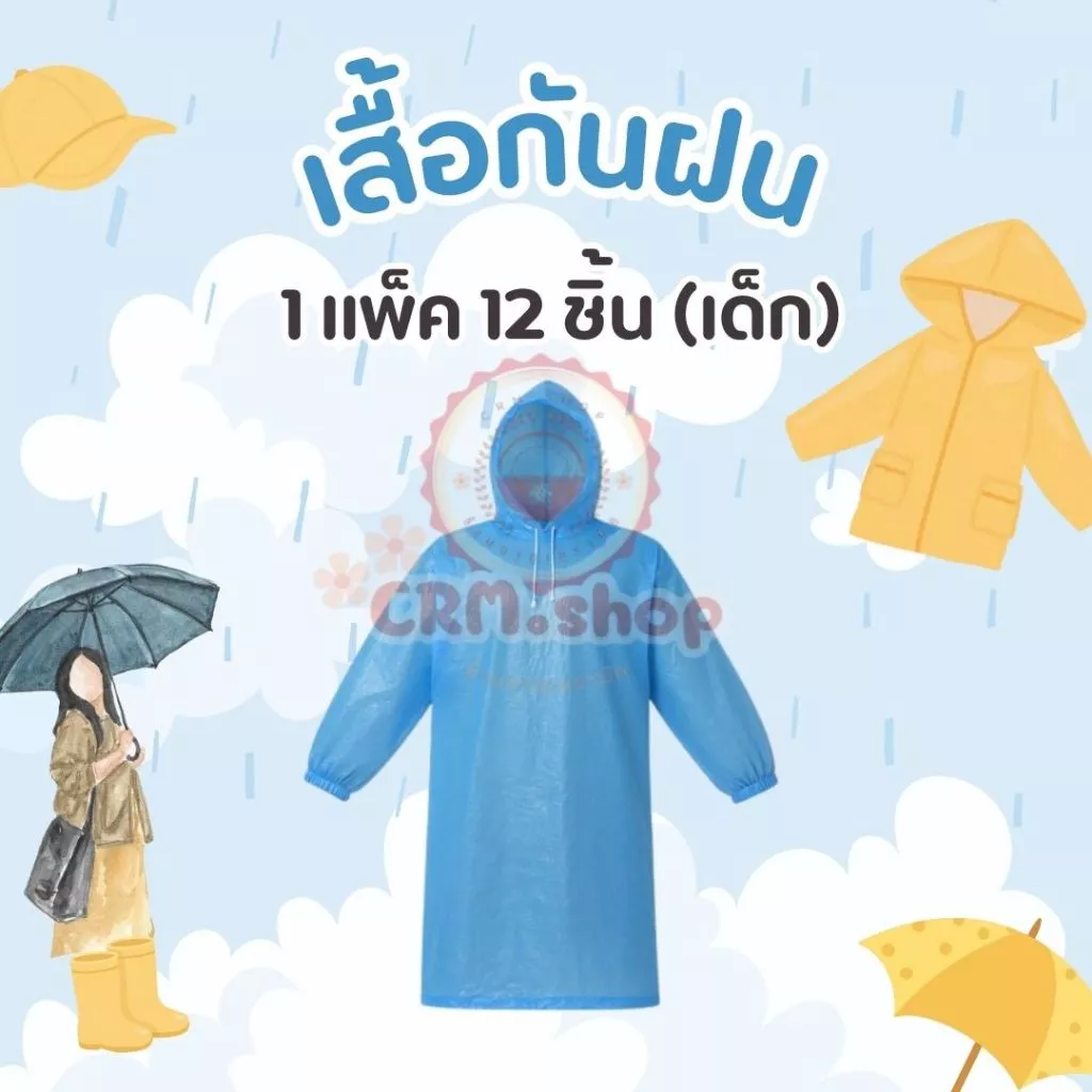 ชุดกันฝน ผู้ใหญ่-เด็ก เนื้อหนา กันน้ำ ราคาส่ง 12 ชุด/โหล thumbnail 5