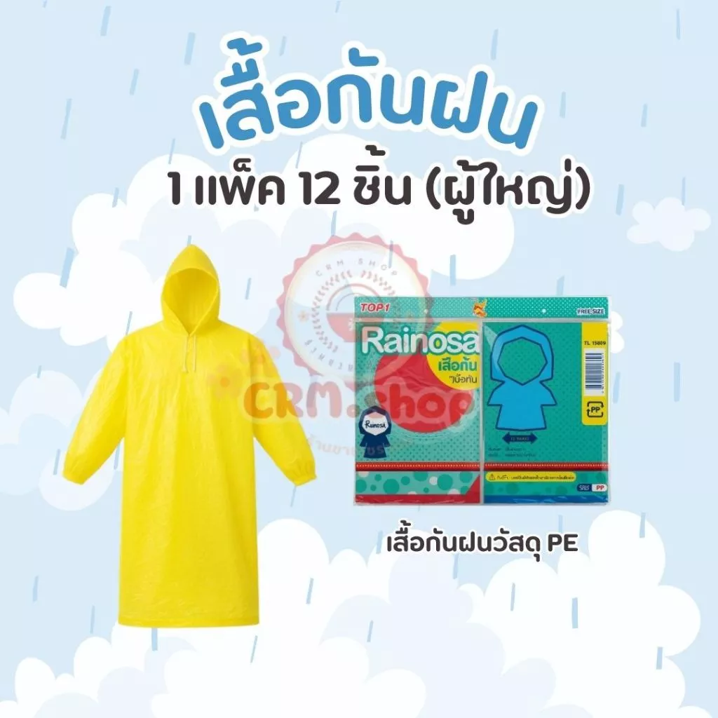 ชุดกันฝน ผู้ใหญ่-เด็ก เนื้อหนา กันน้ำ ราคาส่ง 12 ชุด/โหล thumbnail 4