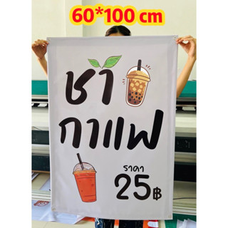 ป้ายชากาแฟ ป้ายไวนิล ป้ายหน้าร้าน
