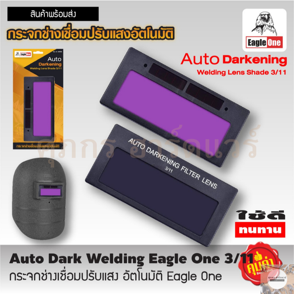 เฉพาะกระจกเชื่อม ปรับแสงอัตโนมัติ กว้าง 5 x 10.7 x 0.5 ซม. กระจกช่างเชื่อม แว่นเชื่อม