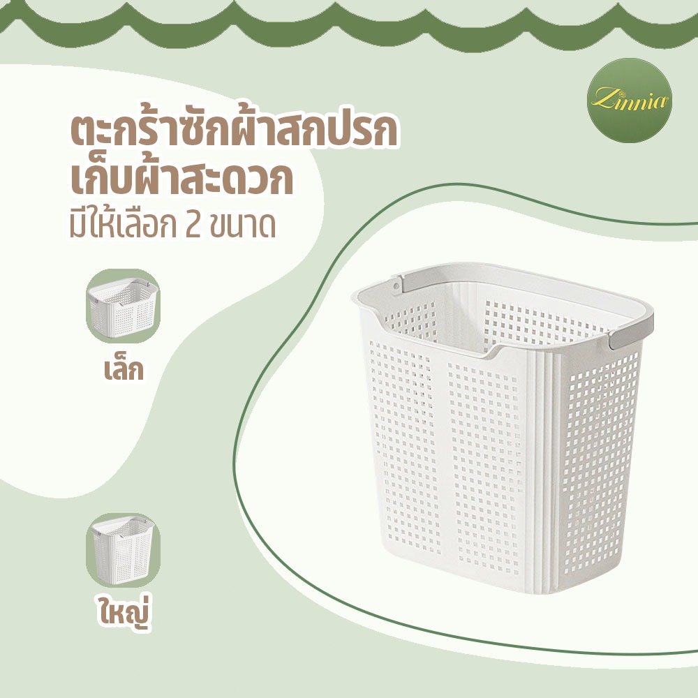 ตระกร้าผ้า ตะกร้าพลาสติก จัดเก็บเสื้อผ้า สีขาว ขายดี ตะกร้าผ้าพลาสติก มินิมอล มีให้เลือก 2 ขนาด วัสดุแข็งแรง พร้อมส่ง