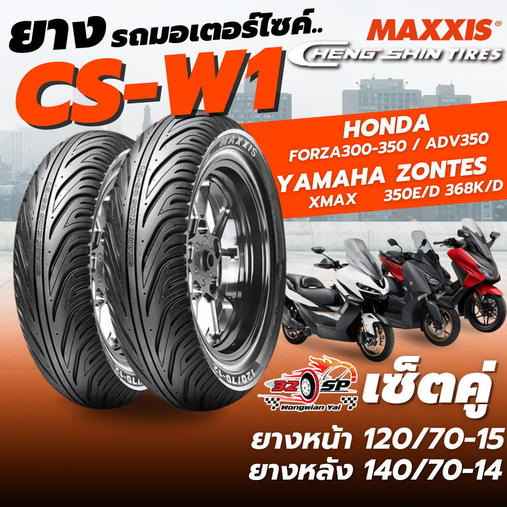 ยางปี25!! ยาง MAXXIS CHENG SHIN TIRE สำหรับ FORZA300,350 / XMAX300 / ZONTES 350E,D 368K,D ส่งไว!!