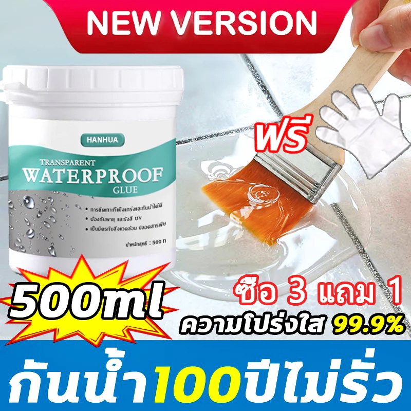 💦กันน้ำได้นาน 20 ปี💧 กาวใสกันน้ำซึม 500มล ซื้อ 3 แถม 1 กาวอุดรอยรั่ว กาวกันน้ำรั่วซึม น้ำยากันซึม อุดรอยรั่ว