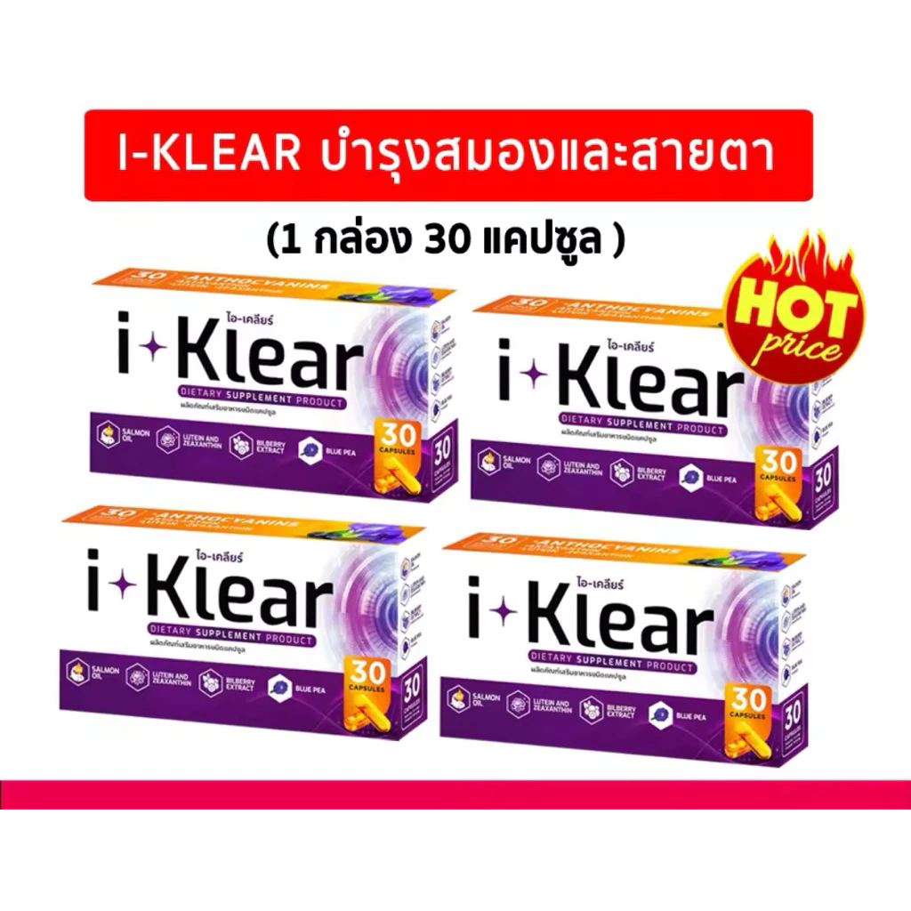 I KLEAR (ไอเคลียร์)โปร4กล่อง iklear อาหารเสริมบำรุงสายตา