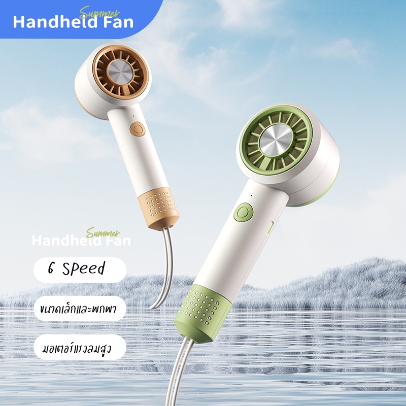HALE พัดลมมือถือ สไตล์มินิมอลลมเย็น 6ระดับ Handheld Fan รูปที่ 5