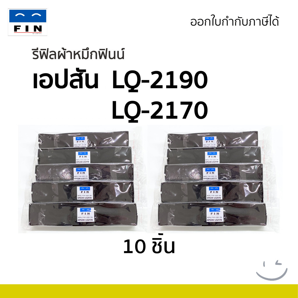 รีฟิลส์ผ้าหมึก Refill รุ่น EPSON LQ-2070,LQ-2170, LQ-2170i LQ2190 LQ2080 LQ2180i FX2180 ใบกำกับภาษี
