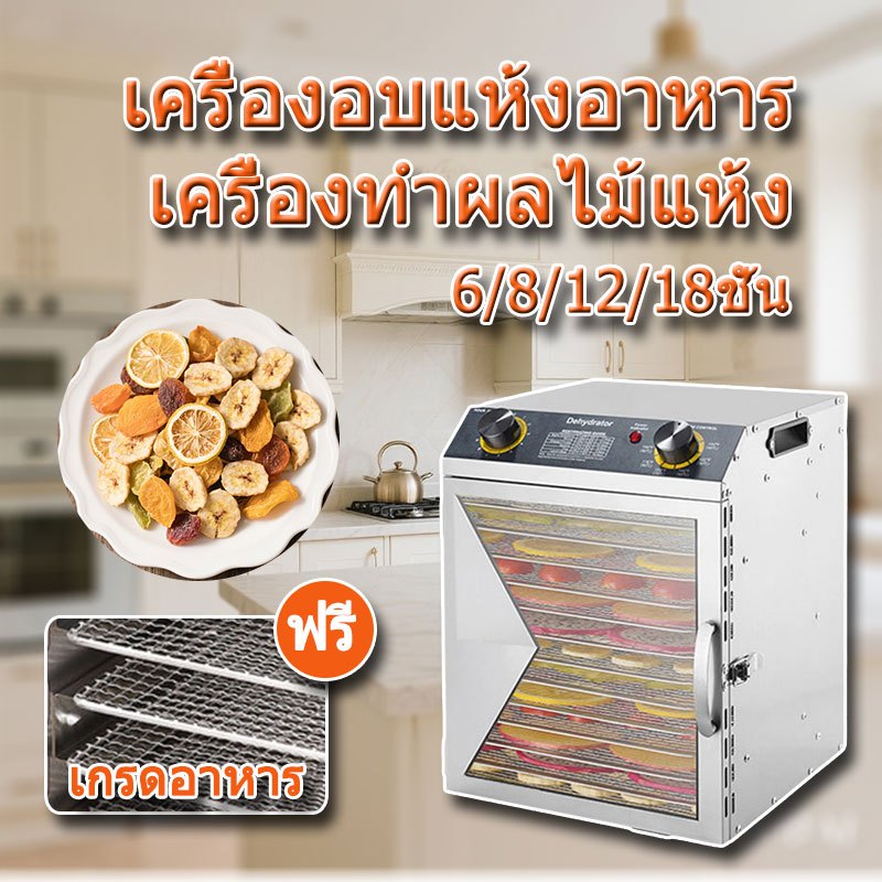 เครื่องอบแห้งอาหาร เครื่องทำผลไม้แห้ง เครื่องอบผลไม้ 6/8/12/18ชั้น ตู้อบผลไม้แห้ง เครื่องอบลมร้อน จุได้เยอะ