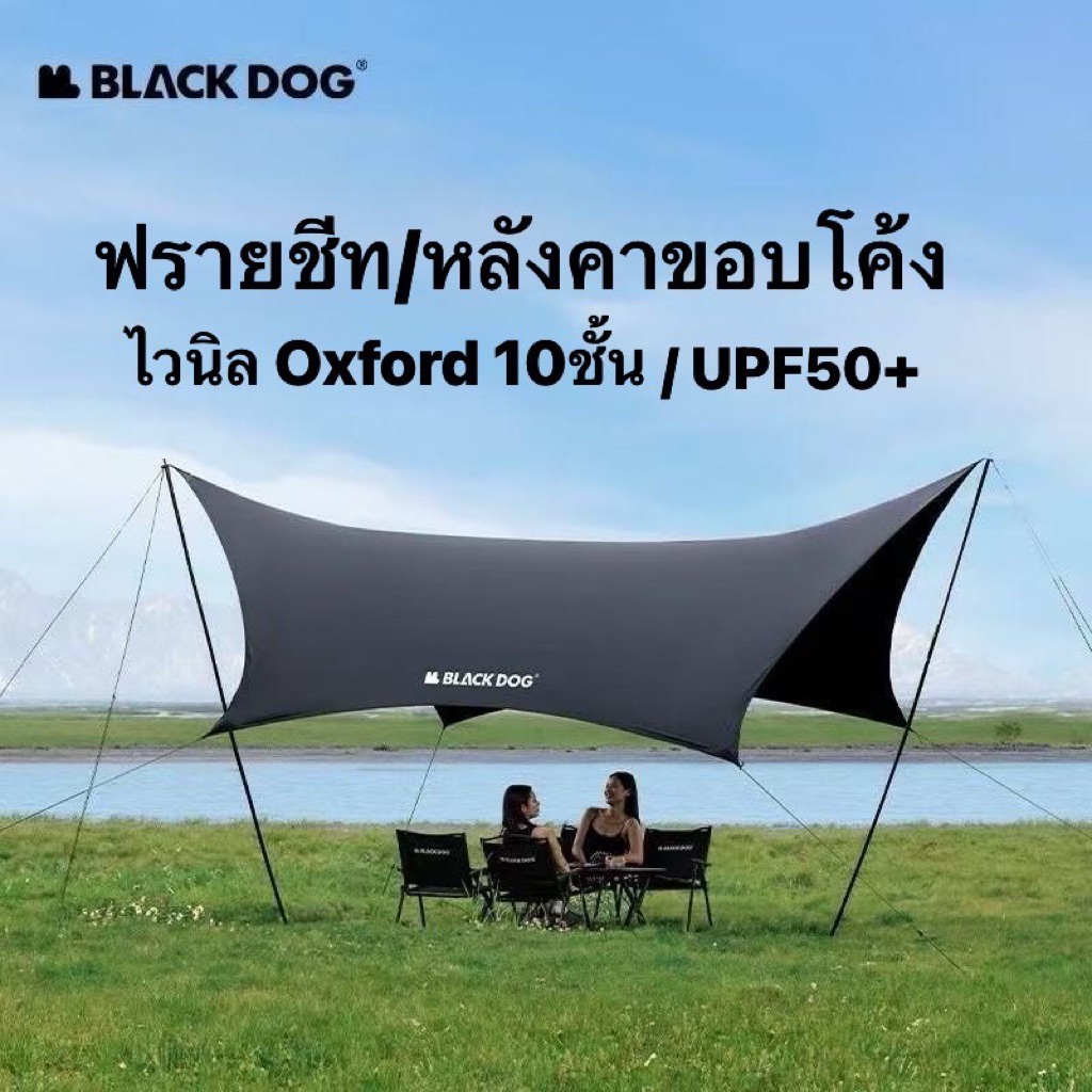 🔥พร้อมส่ง🔥Blackdog ทาร์ปขนาด 27ตรม. ไซส์ใหญ่  กันฝน กันแดดดีเยี่ยม จุได้10-16คน