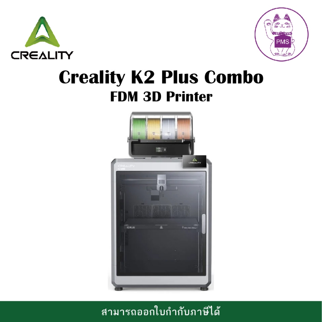เครื่องพิมพ์ 3 มิติ Creality K2 Plus Combo 3D Printer