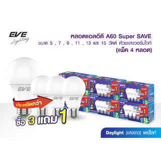 ซื้อ3แถ1หลอดไฟLEDขั้วE27ขนาด5w7w9w11w13w15wมีั้งแสงเดย์ไลท์และวอร์มไวท์(1แพ็คมี4หลอด)คุ้มสุดๆ