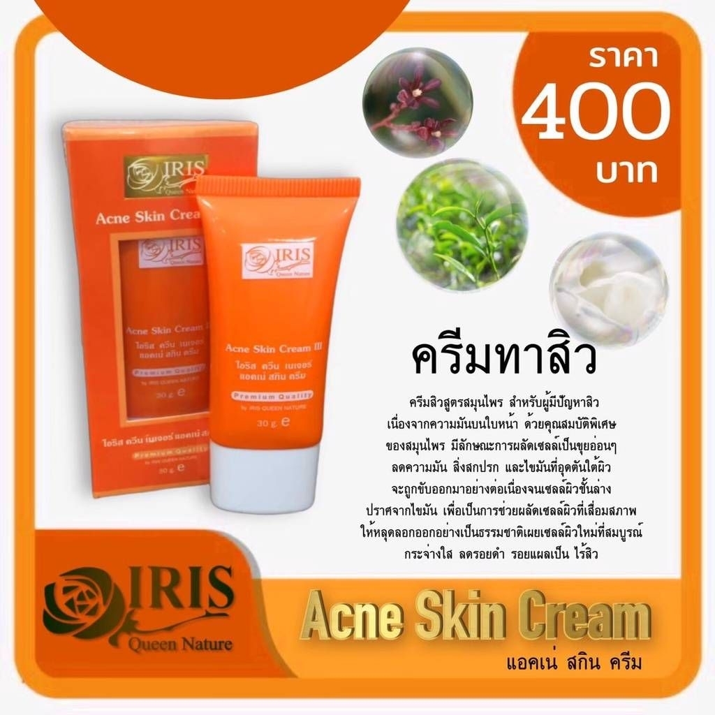 ครีมทาสิว เข้มข้น ฆ่าเชื้อสิวทุกชนิด ลดความมัน ผลัดเซลล์