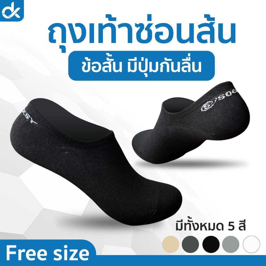 Socksy ถุงเท้าคัชชู ซ่อนขอบ ข้อเว้า กันลื่น สไตล์ญี่ปุ่น มีปุ่มกันลื่นฝ่าเท้า ฟรีไซส์ ใส่สบาย