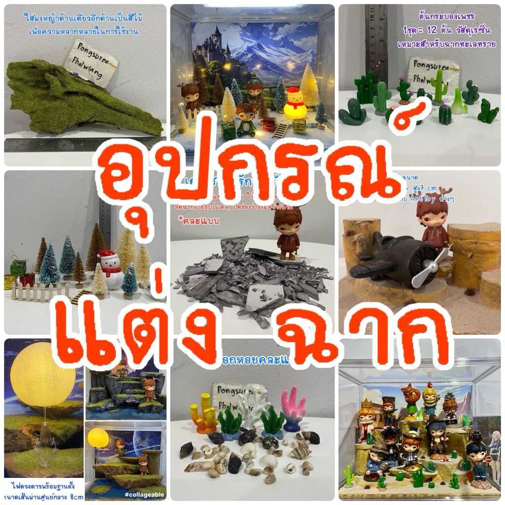 พร็อพ ฉาก ไฟตู้ ของแต่งฉาก Diorama