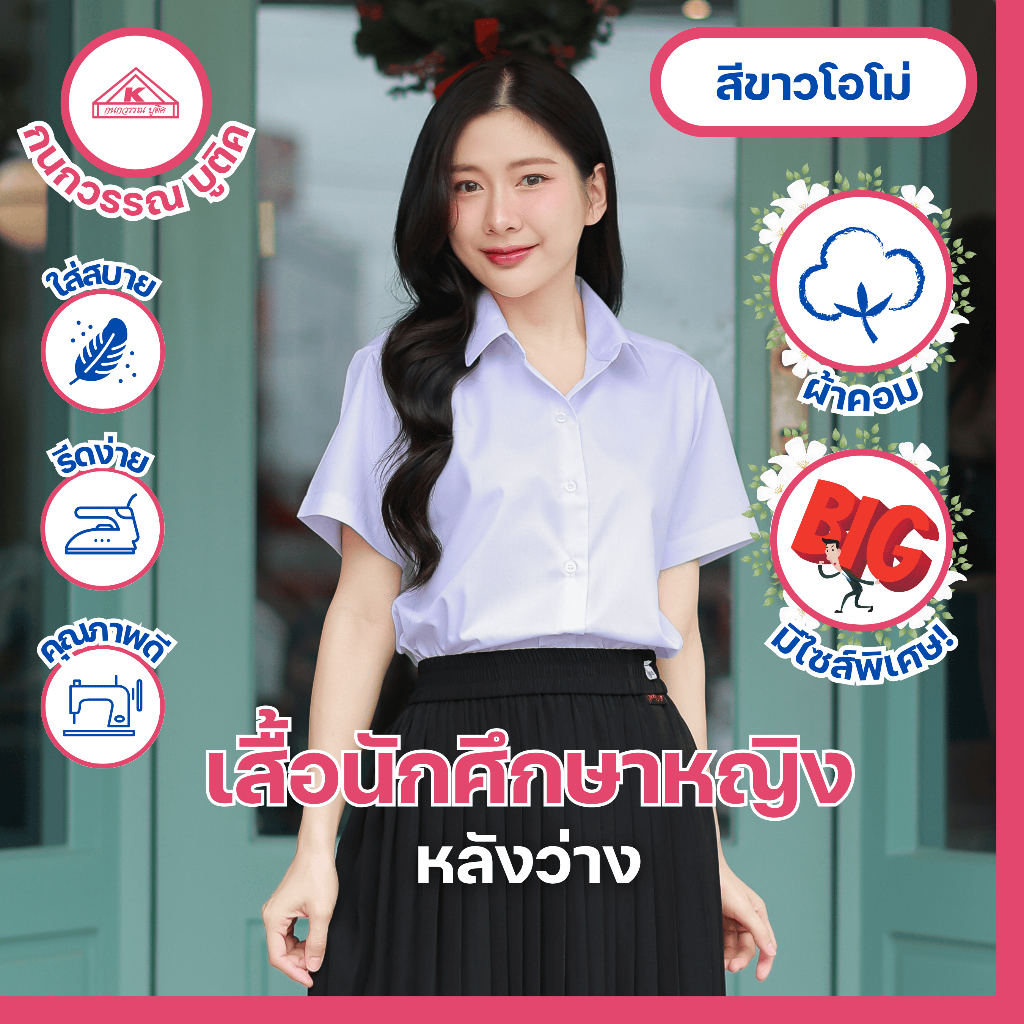 เสื้อนักศึกษาหญิง ขาวโอโม่ แขนปกติ เข้ารูป หลังว่าง