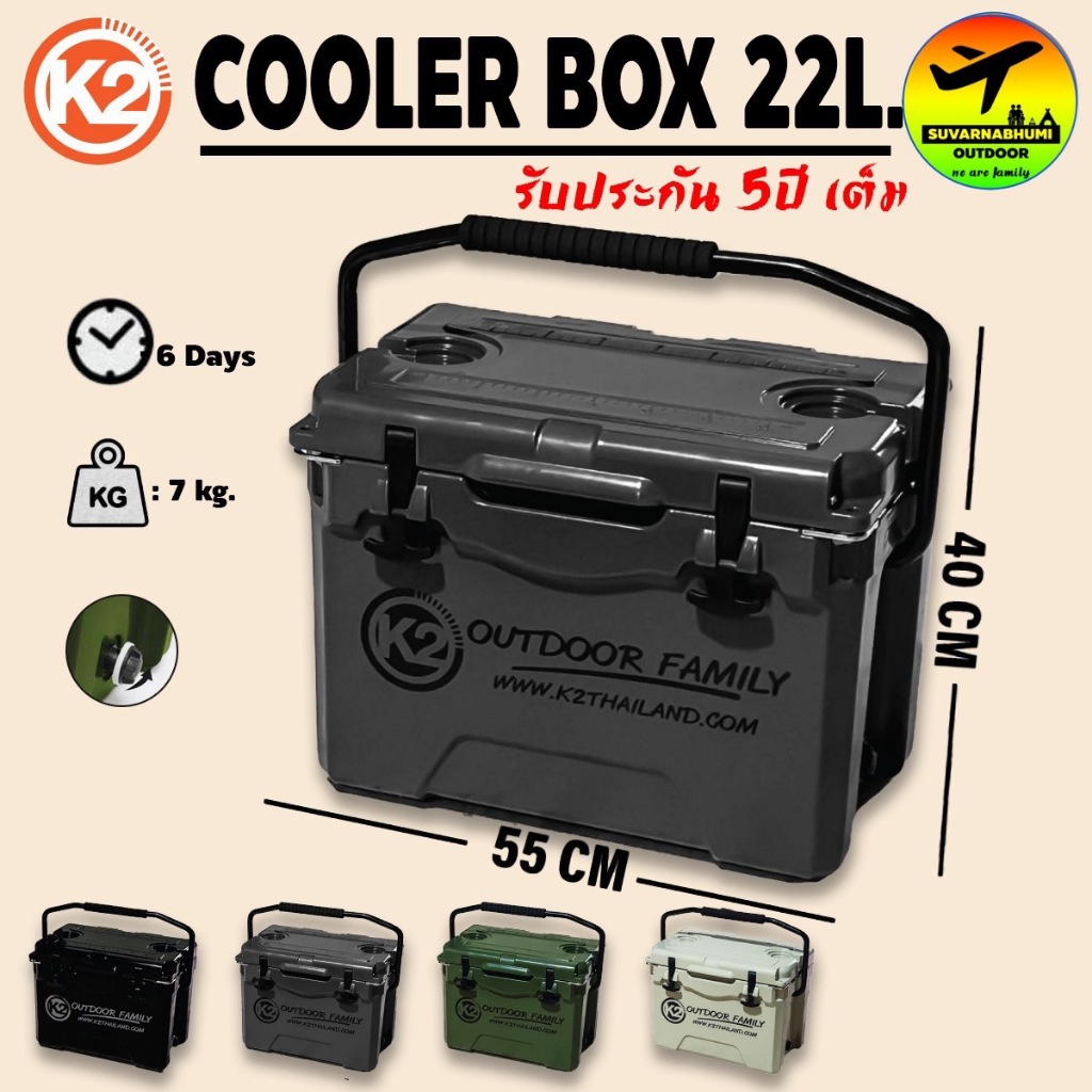 กระติก K2 Cooler Box  กระติกน้ำแข็ง เก็บความเย็นได้นาน แข็งแรง ทนทาน 22ลิตร