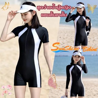 Sunshine Bikini ชุดว่ายน้ำ ชุดแขนยาว  ชุดว่ายน้ำผูู้หญิงไม่โ…