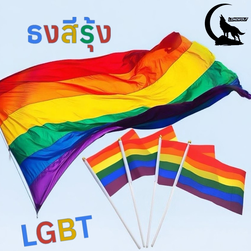 🔥พร้อมส่ง🔥 ธง หลากหลายทางเพศ LGBT ขนาด lgbt flag ธงสีรุ้ง lgbt flag ธงสีรุ้ง สีรุ้ง 🏳‍🌈 Pride Month 