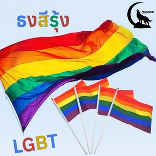 🔥พร้อมส่ง🔥 ธง หลากหลายทางเพศ LGBT ขนาด lgbt flag ธงสีรุ้ง lgbt flag ธงสีรุ้ง สีรุ้ง 🏳‍🌈 Pride Month 🏳‍🌈
