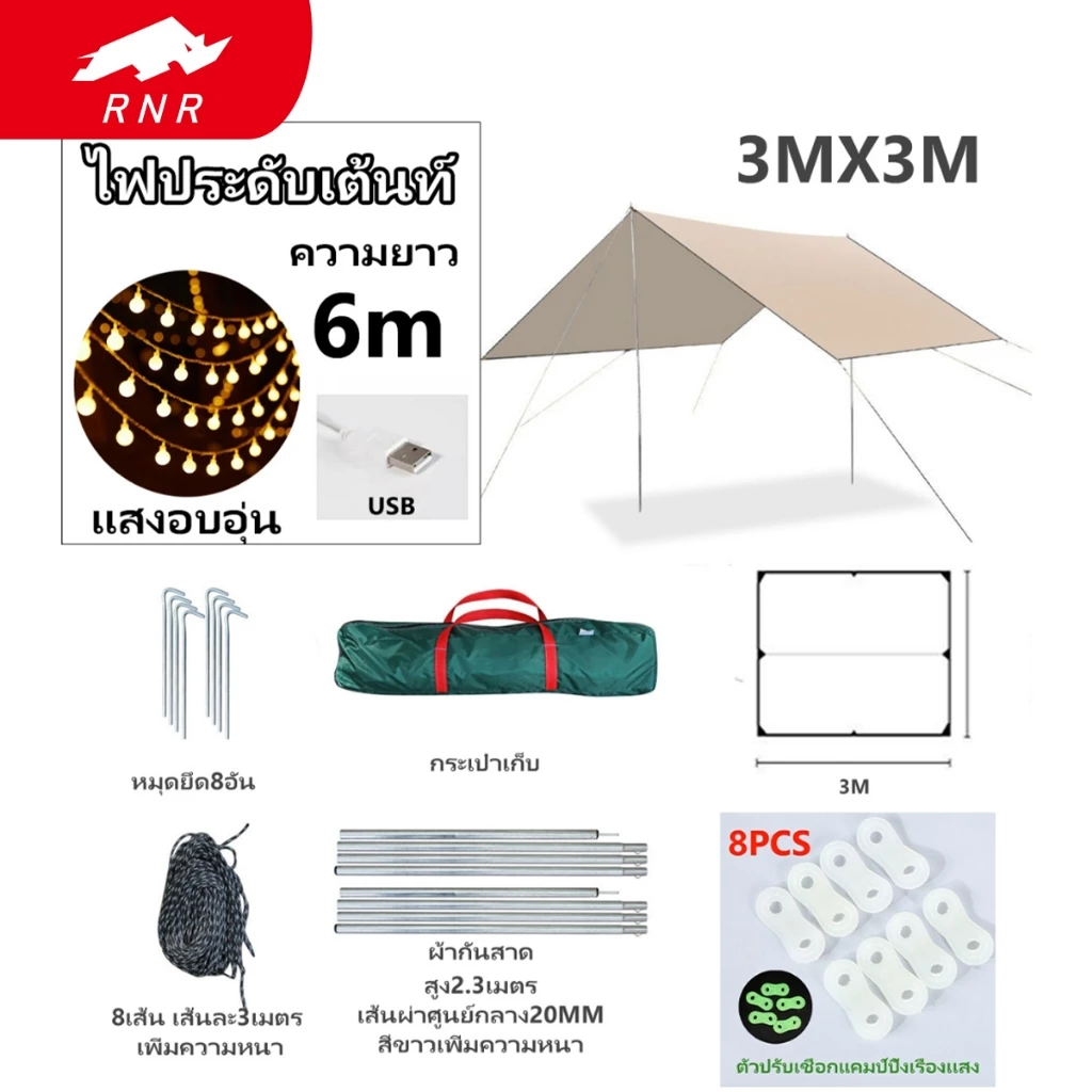 ฟลายชีท RNR ขนาด 3x3 3x4.5 3x6m พร้อมเสา 2 ต้น thumbnail 10