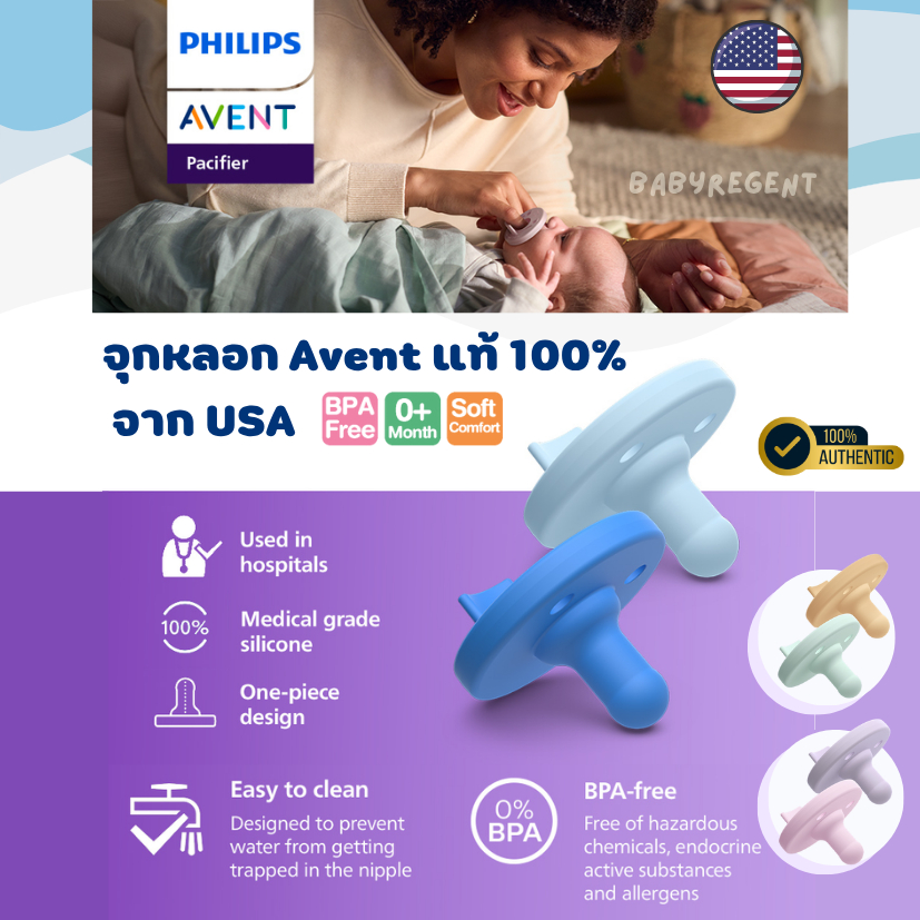 💕USA💕 จุกหลอก Avent BPA Free Soothie Pacifier นำเข้าจาก USA