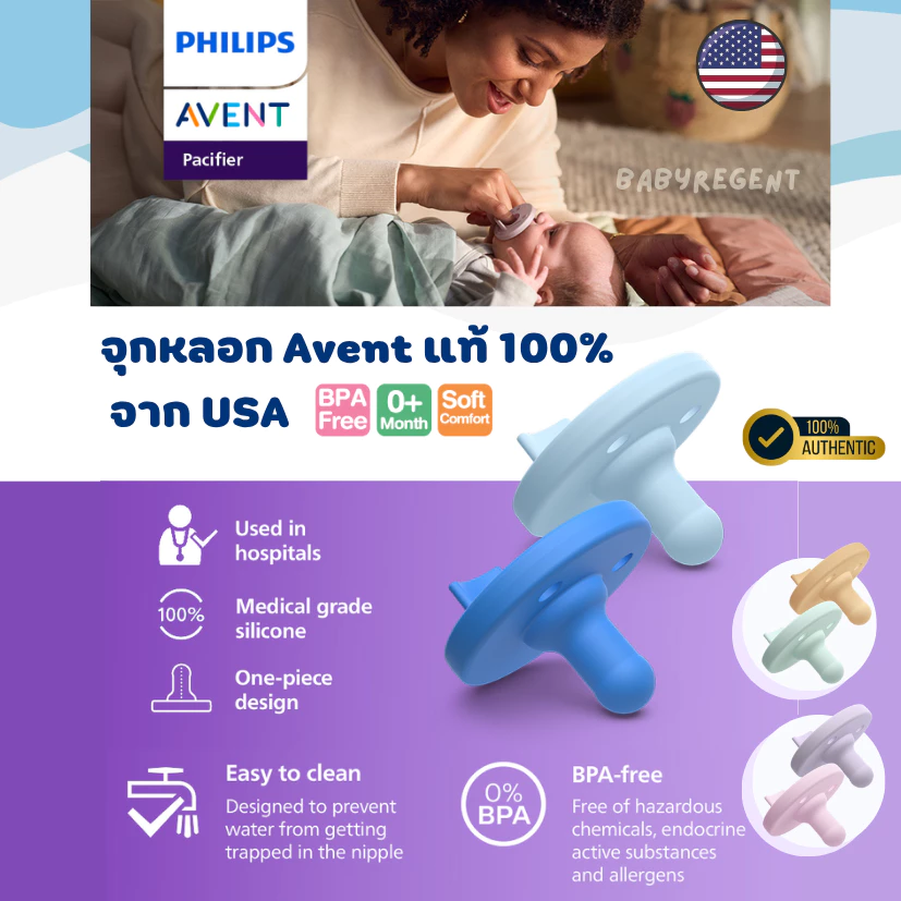 💕USA💕 จุกหลอก Avent BPA Free Soothie Pacifier นำเข้าจาก USA